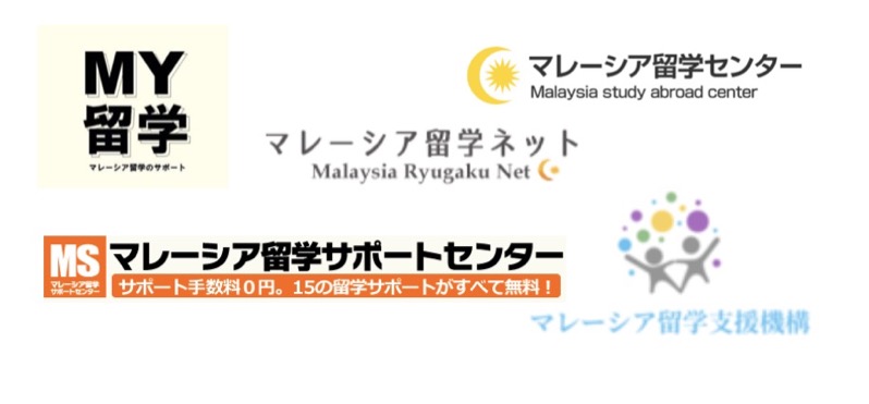 マレーシア留学のエージェント5社徹底比較【現地大学卒業生が選び方と注意点を解説】