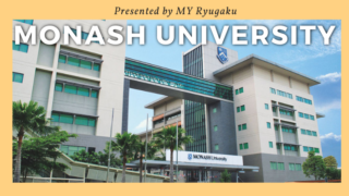 モナッシュ大学完全ガイド｜入学基準から卒業までのステップを徹底解説