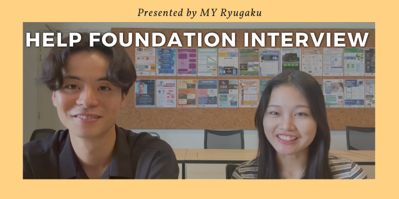 【先輩体験談】ヘルプ大学ファンデーションコースは難しい？1年で修了した日本人留学生にインタビュー！