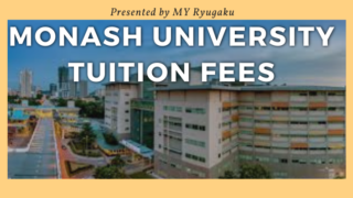モナッシュ大学の学費は高い？学部・コース別に徹底解説！