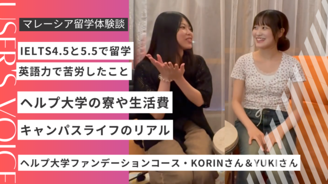 【マレーシア留学体験談】ヘルプ大学ファンデーションコースのリアル｜1日のスケジュール・寮生活・授業の感想を語る！