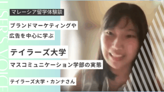 【ガチ本音】テイラーズ大学マスコミュニケーション学部の授業が激ムズ！？実際の課題・雰囲気・大変だったこと全部聞いてみた