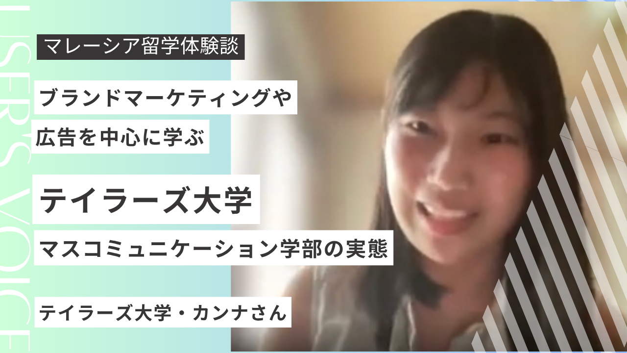 【ガチ本音】テイラーズ大学マスコミュニケーション学部の授業が激ムズ！？実際の課題・雰囲気・大変だったこと全部聞いてみた