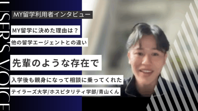 テイラーズ大学進学でMY留学を使った感想は？利用者が本音で解説