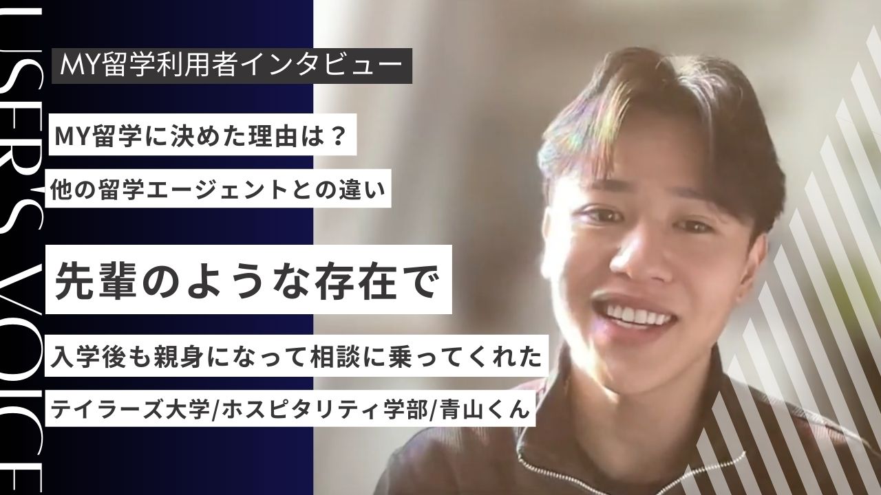 テイラーズ大学進学でMY留学を使った感想は？利用者が本音で解説