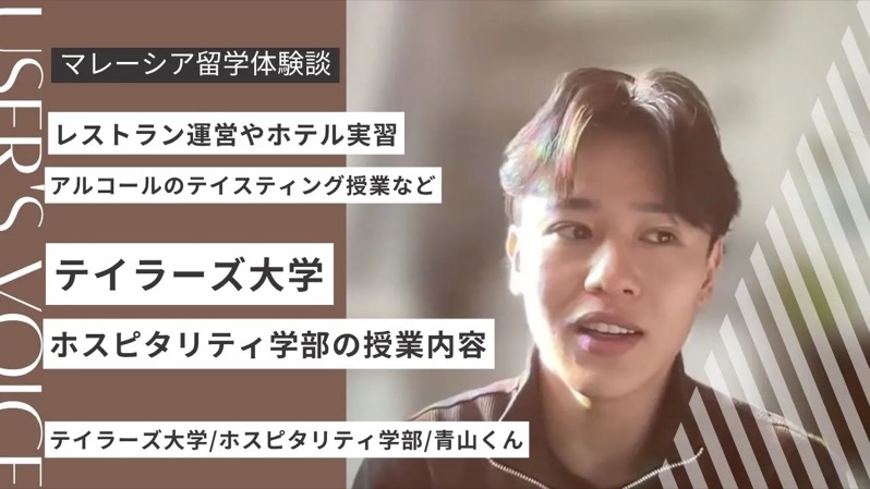 テイラーズ大学ホスピタリティ学部の授業内容｜実習・インターンのリアルを解説