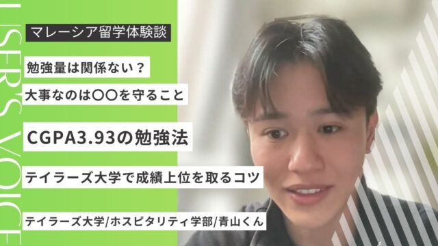 テイラーズ大学CGPA3.93の学生が語るマレーシアの大学で成績上位を取る方法