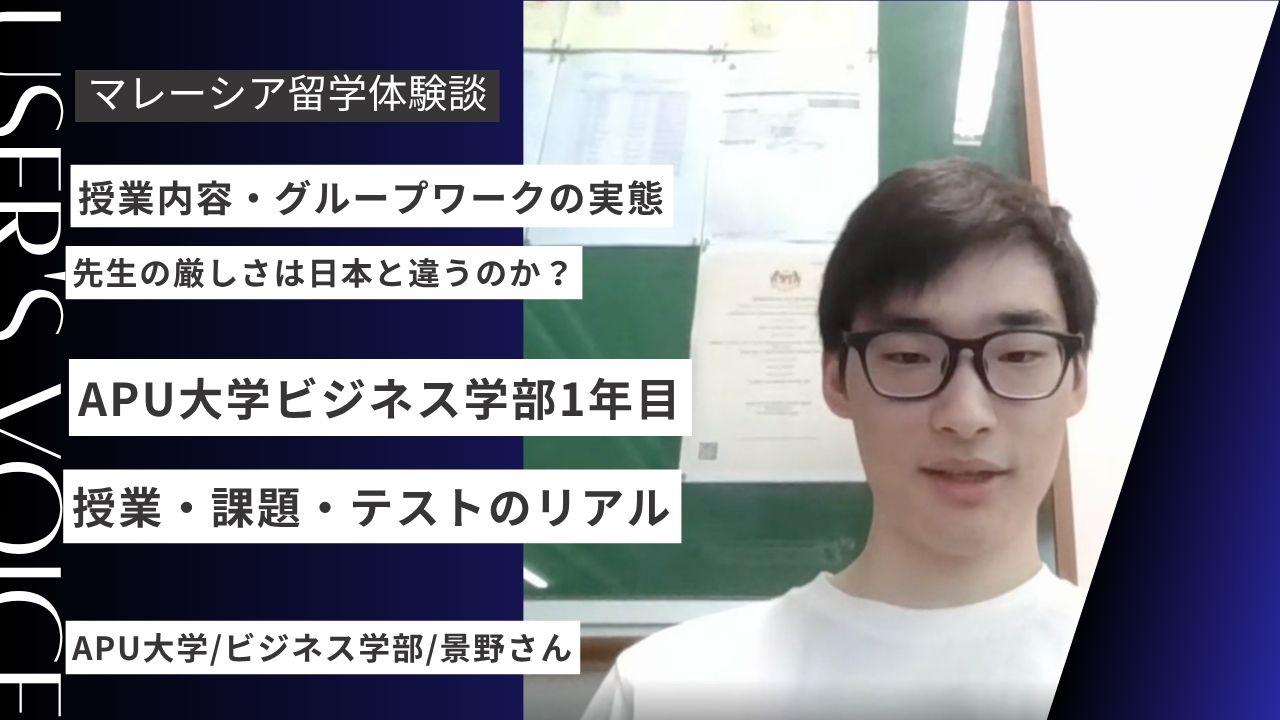 APU大学ビジネス学部1年目の授業・課題・テストのリアル