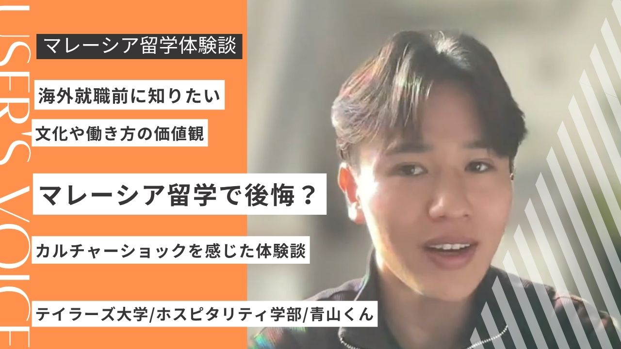 マレーシア留学で後悔？海外就職前に知れてよかったカルチャーショック体験談