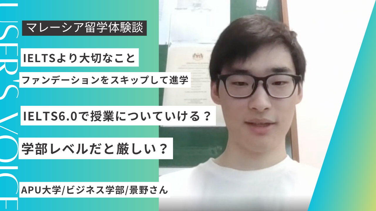 【APU大学マレーシア】IELTS6.0で授業についていける？現役学生が体験談を解説