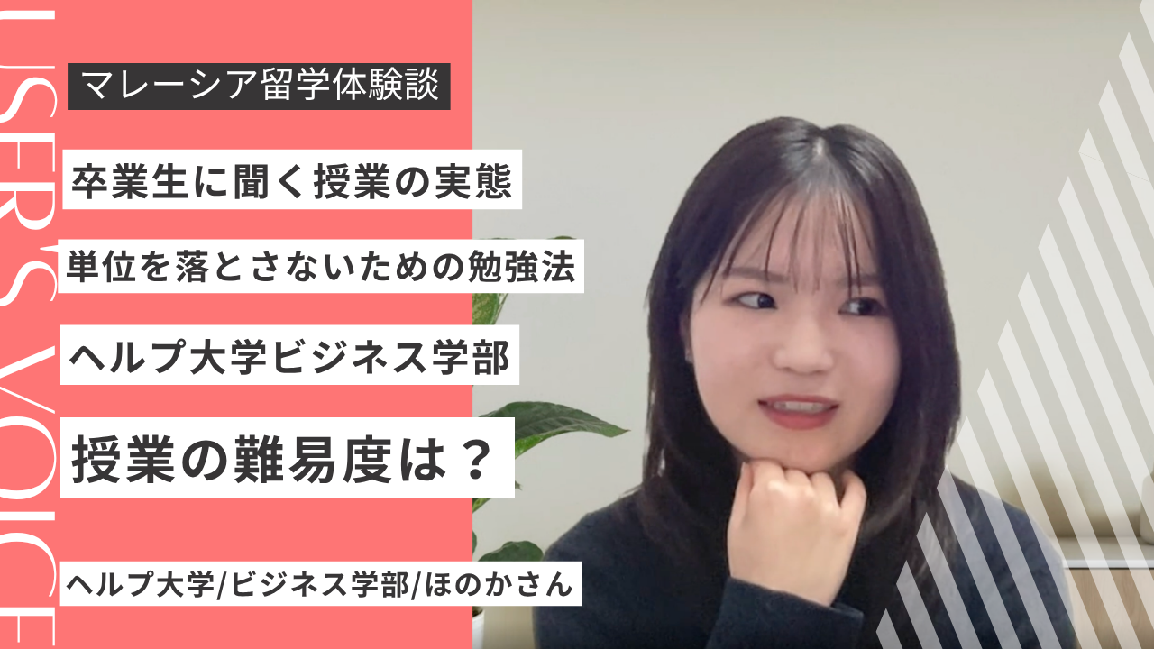 ヘルプ大学ビジネス学部の難易度は？卒業生が授業内容を解説