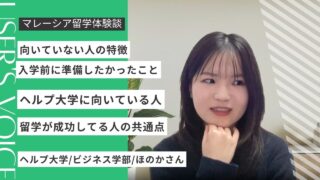 ヘルプ大学に向いている人・向いていない人は？卒業生が本音で解説