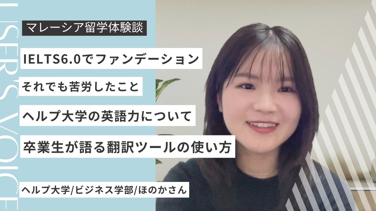ヘルプ大学で必要な英語力は？IELTS6.0でも苦戦した留学生活