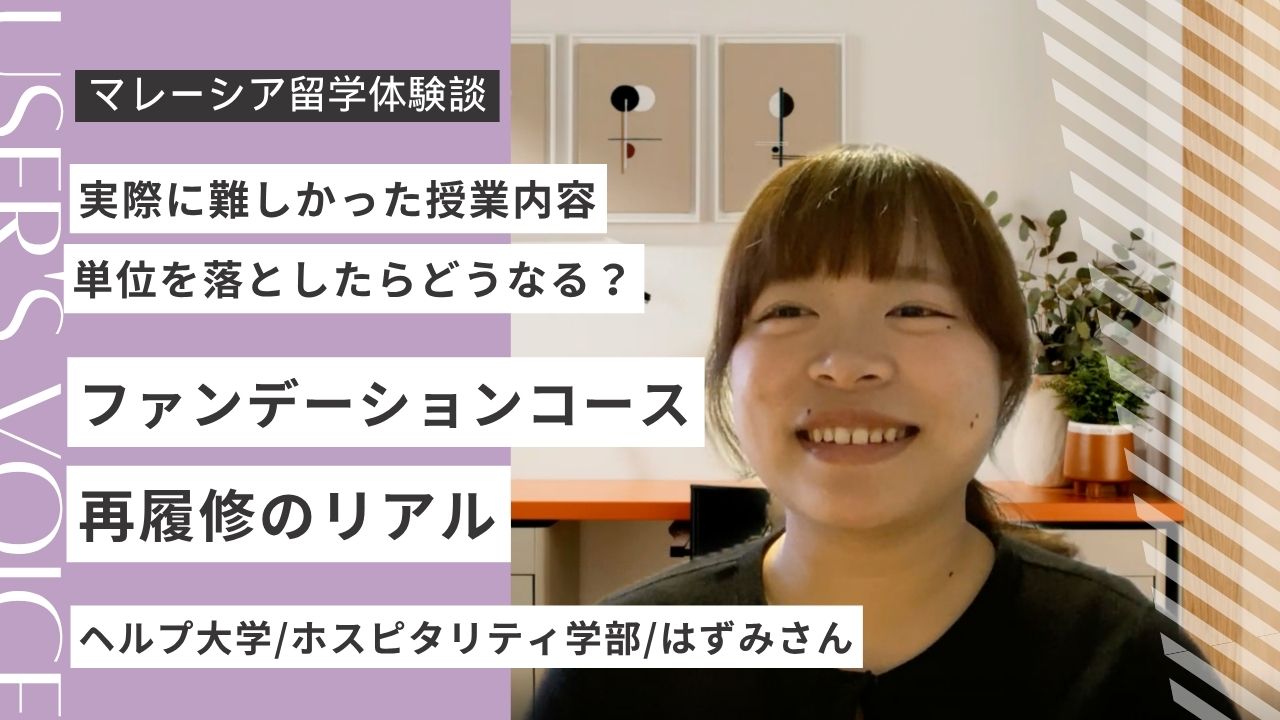 ヘルプ大学ファンデーションで単位を落としたら？再履修のリアル